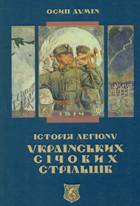 Історія Легіону Українських Січових Стрільців 1914-1918